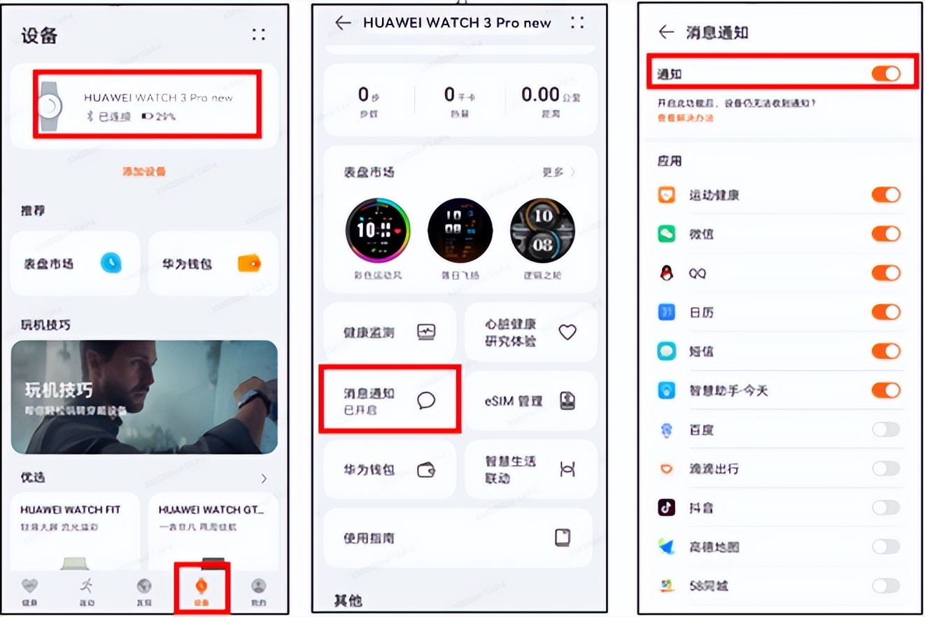 华为watch3pronew信息提醒怎么设置,huaweiwatch3pronew省电设置