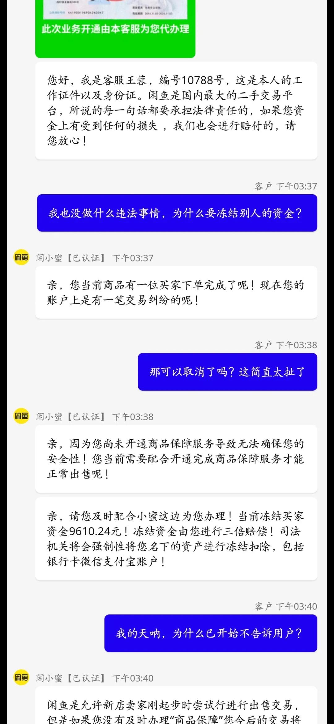 闲鱼遇到诈骗的怎么操作挽回损失,第一次玩闲鱼差点上当