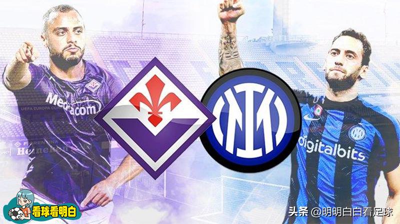 意大利杯佛罗伦萨对国米结果,意大利杯国米vs佛罗伦萨录像