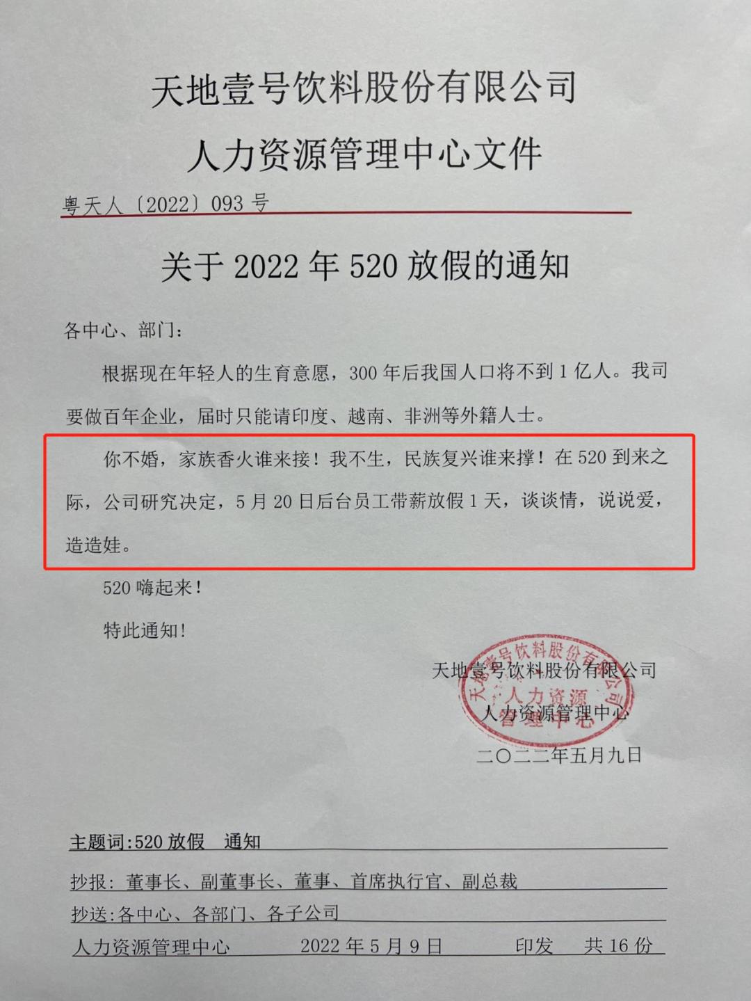 520让员工带薪造娃！最会“卖肉”的神仙老板，终于露出真面目？