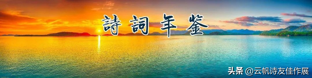 【著名诗人】汪冬霖壬寅诗词曲选粹