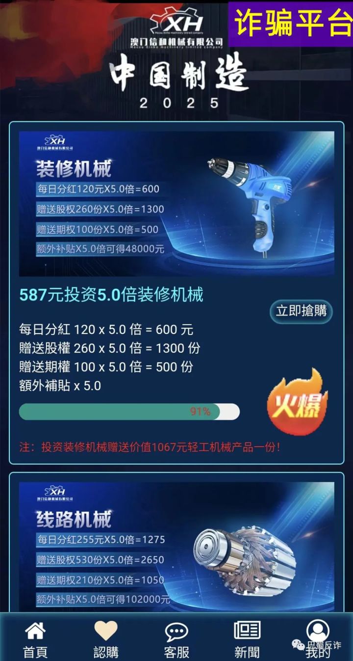 防骗最新提醒,互联网项目跑路的有哪些