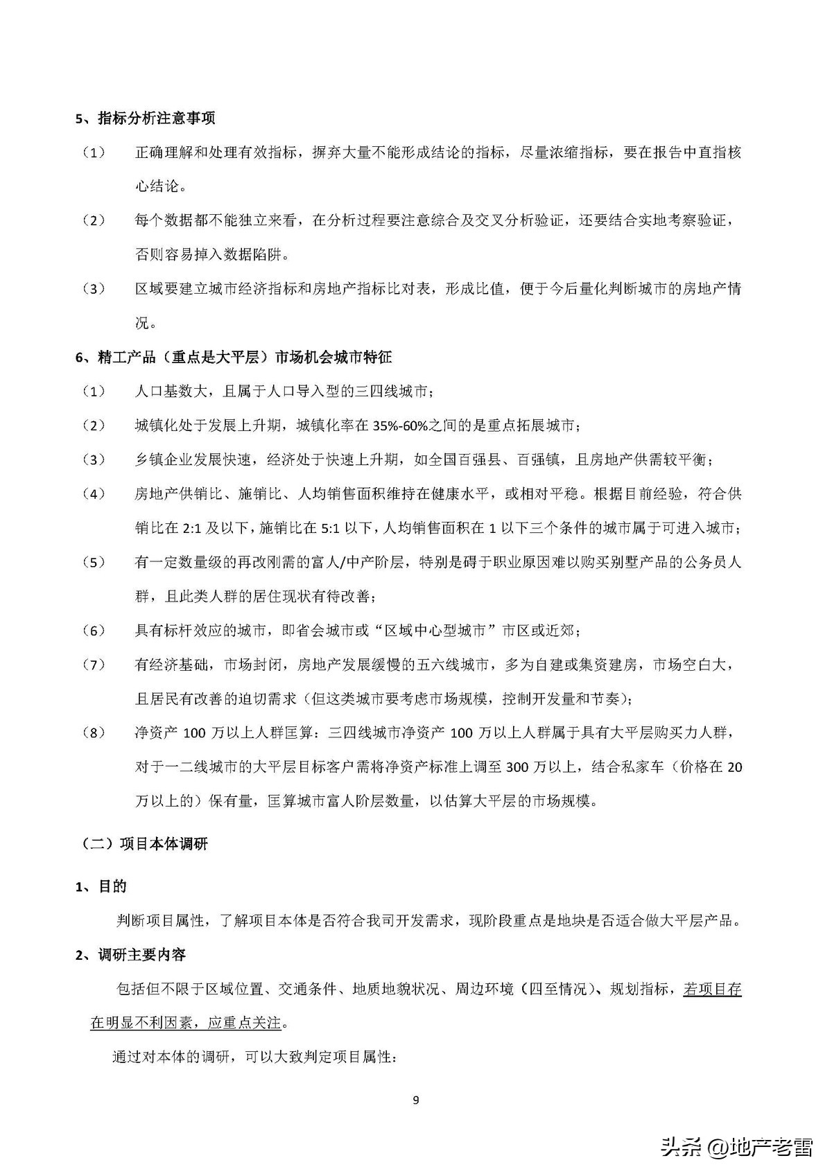 碧桂园房产策划书,碧桂园前期策划