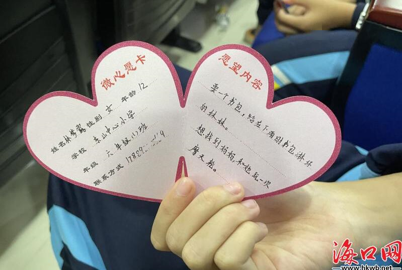 圆梦再启航！海口东山中心小学52个微心愿来啦！「组图」