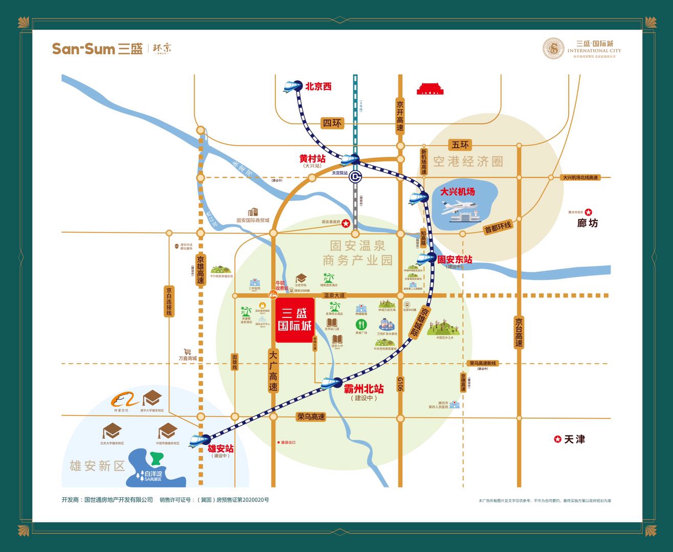 固安三盛国际城二手房58,三盛国际城固安洋房进度