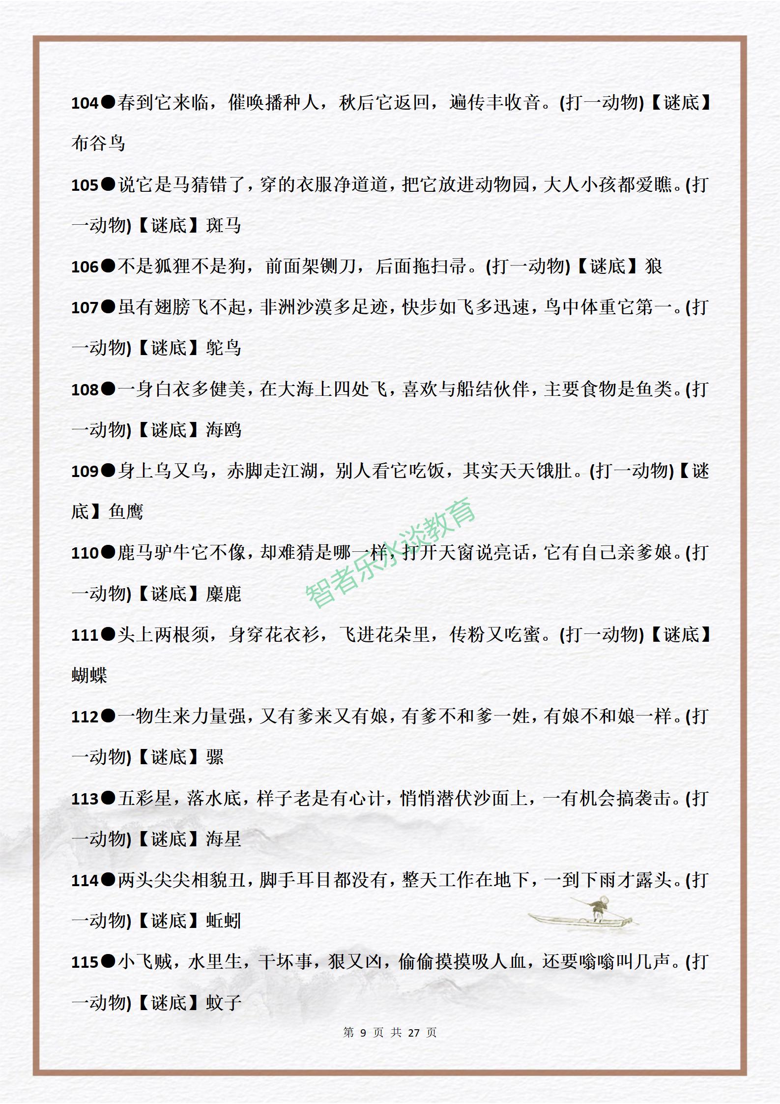 有趣的益智游戏:336个经典儿童谜语,激发孩子的学习语文的兴趣