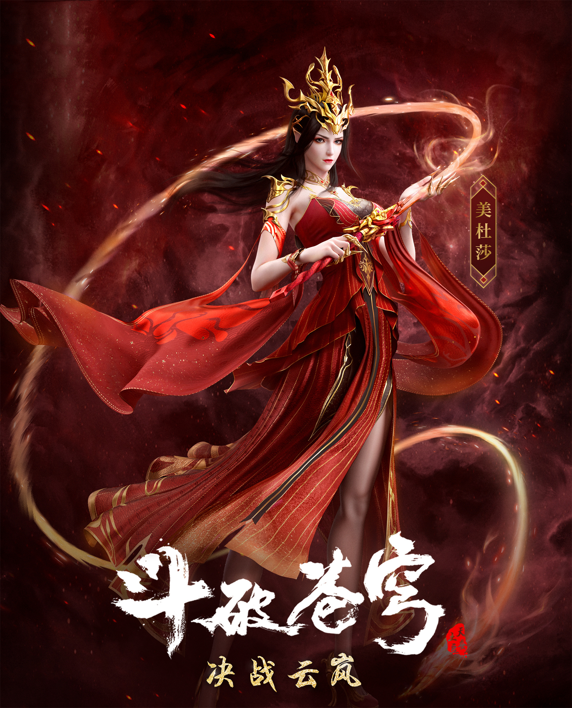 美杜莎女王改版,美杜莎女王变成人形原画