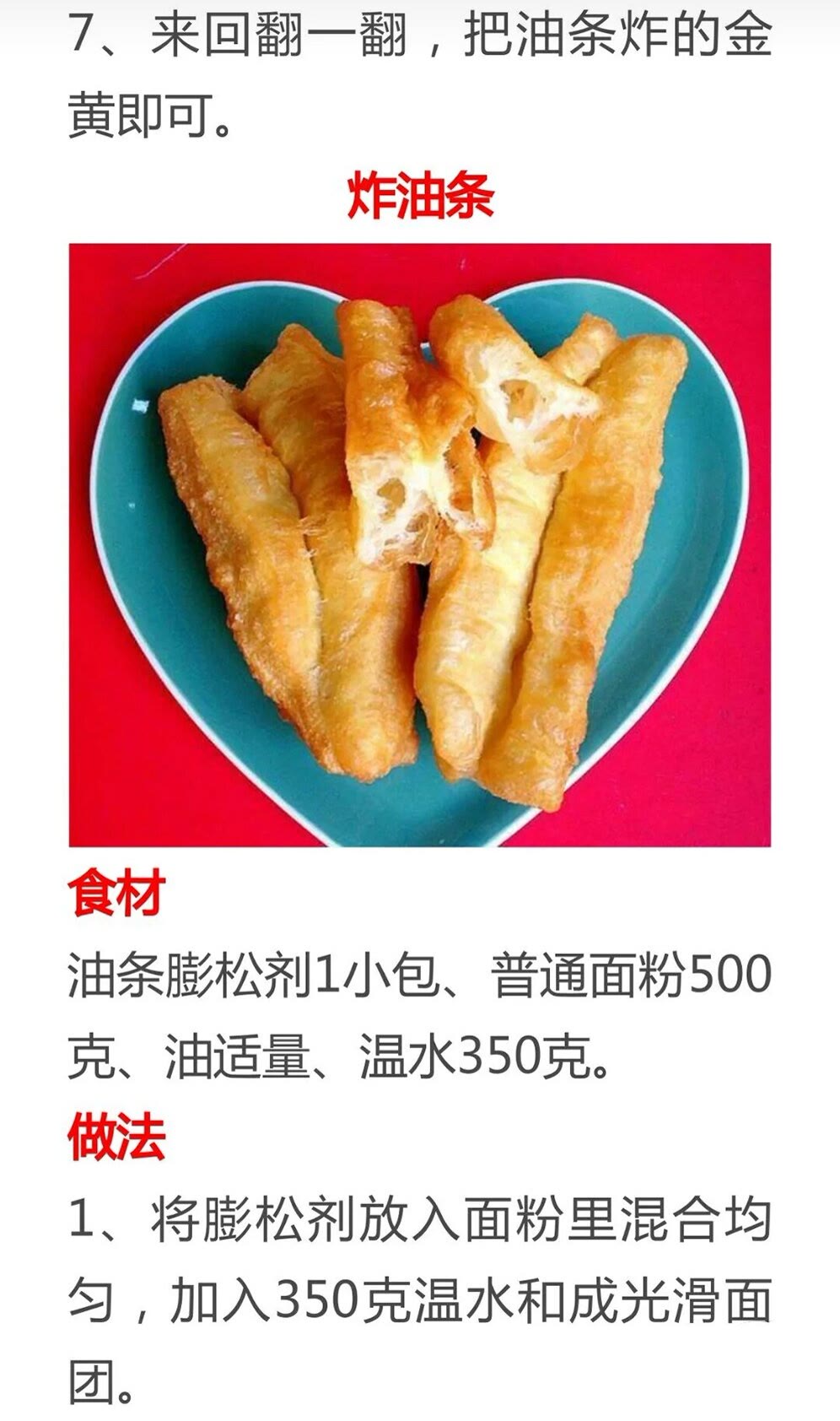 油条的八种配方是什么,速冻油条跟现做油条口感对比