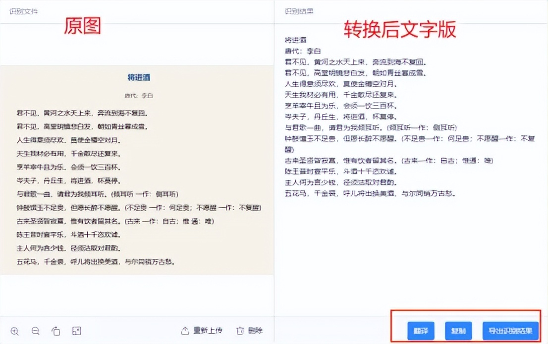 把照片中文字转换为word的文字,excel文字如何转换成word文字