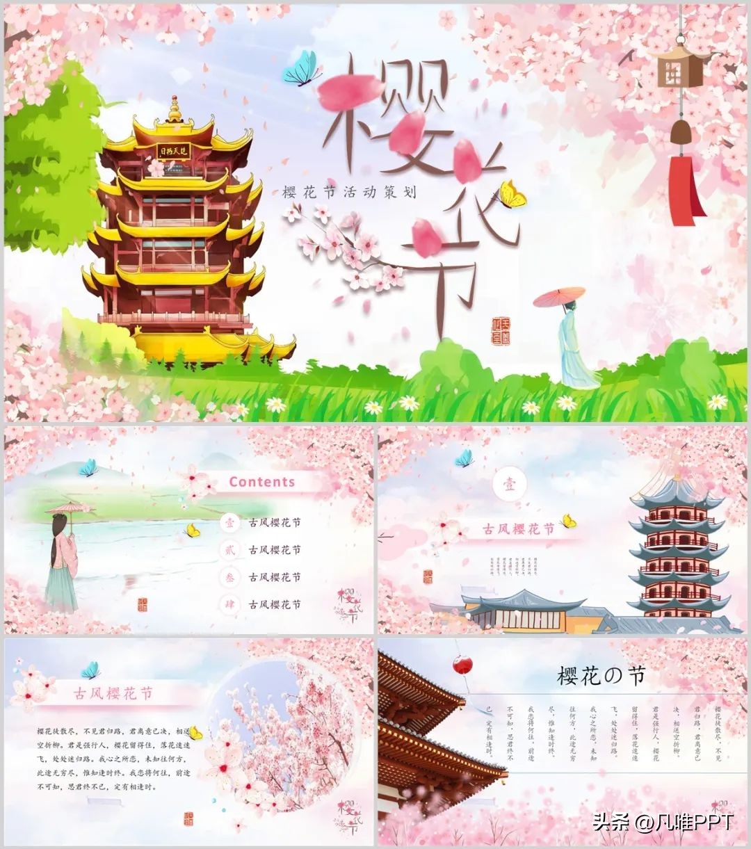 妯辫姳涓婚ppt,娴极妯辫姳ppt妯℃澘