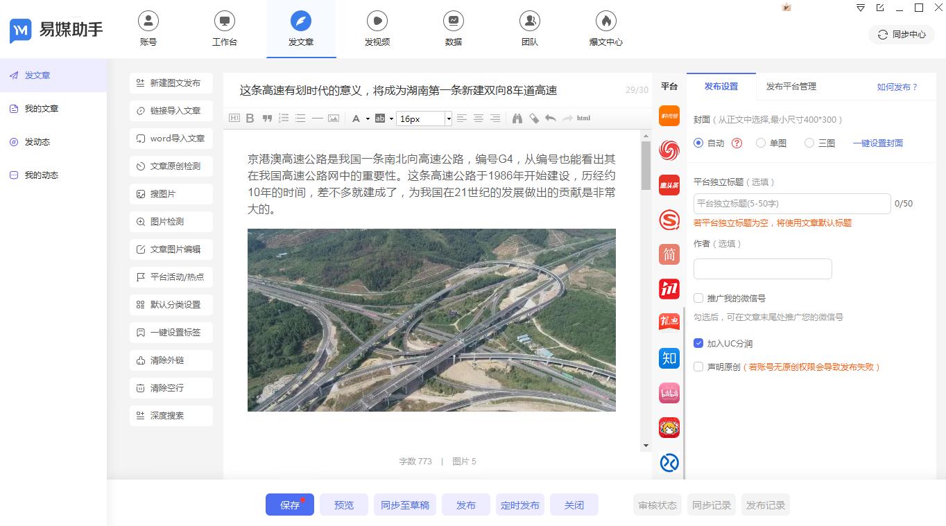 自媒体一键发布平台有哪些,一键发布多平台软件