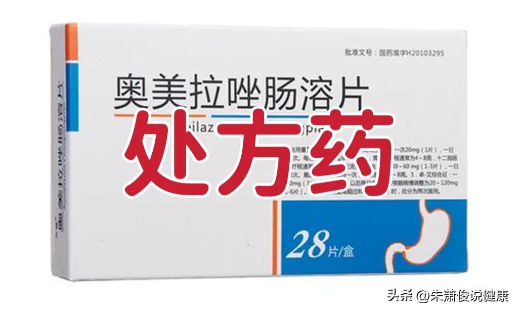 奥美拉唑属于处方药还是非处方药,奥美拉唑肠溶胶囊有处方和非处方