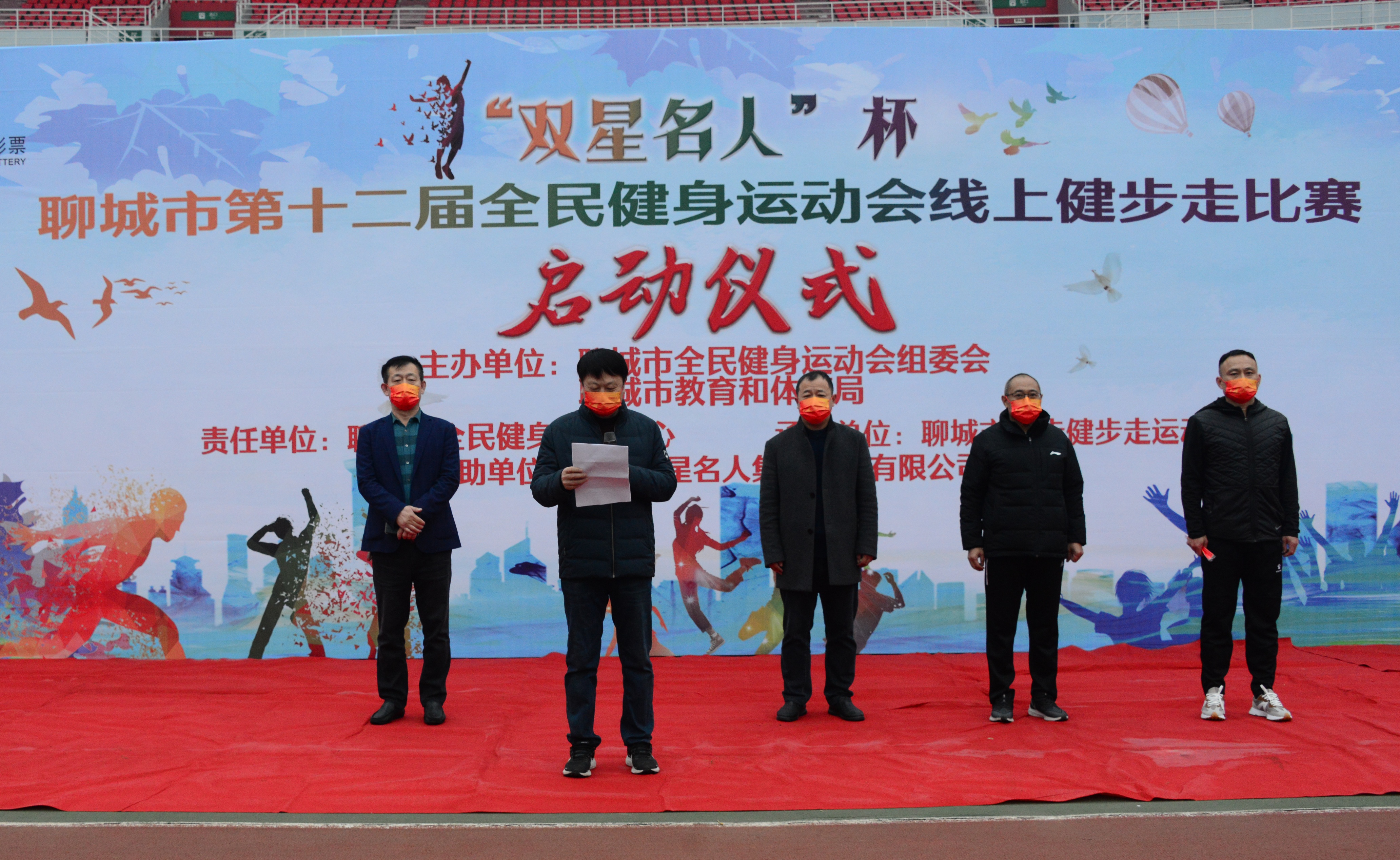 聊城市第十二届全民健身运动会“双星名人杯”健步走线上比赛启动