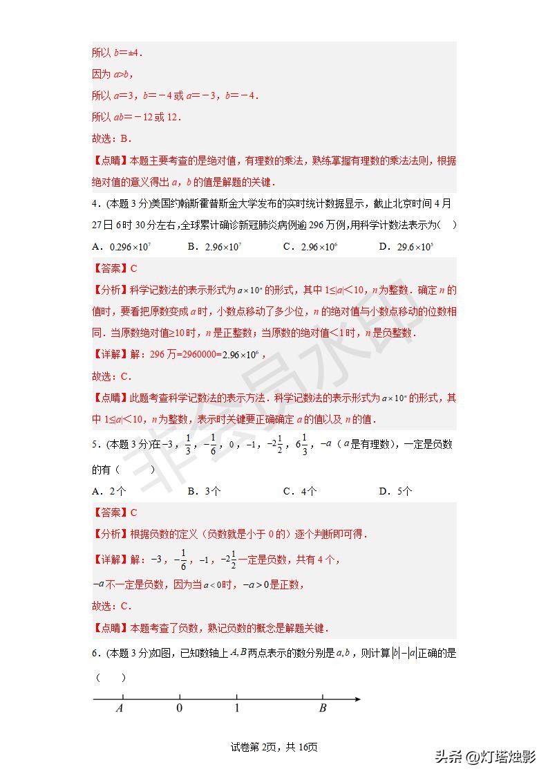 铁一中七年级下册第一次月考数学,人教版七年级下册数学第一次月考