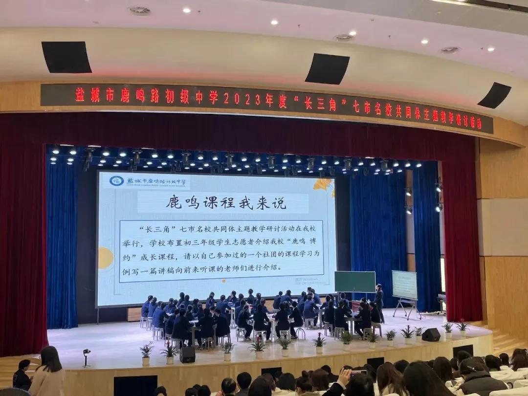 【卓越鹿鸣·示范引领】特邀八方宾朋，共研主题教学