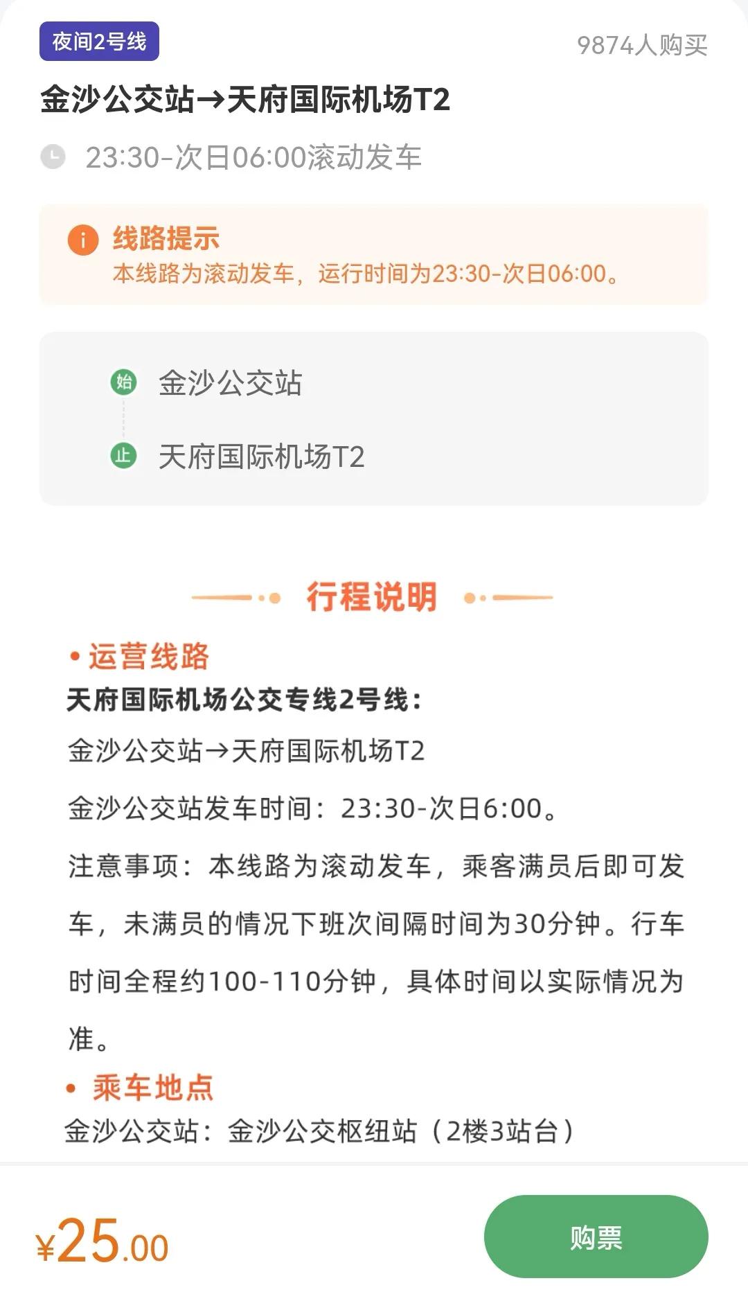 成都天府机场最便捷快速路线,成都天府国际机场晚上公共交通