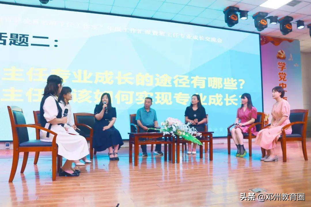 裴凌霄名班主任工作室举行年度工作汇报暨班主任专业成长交流会