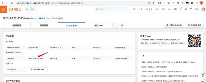 阿里云如何注册https开头的域名,阿里云免费域名申请官网入口
