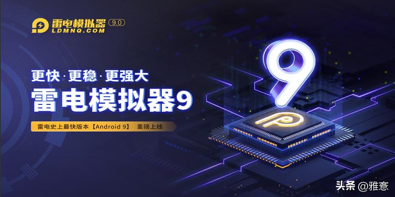 雷电模拟器最新版本超详细教程,雷电模拟器免安装版本