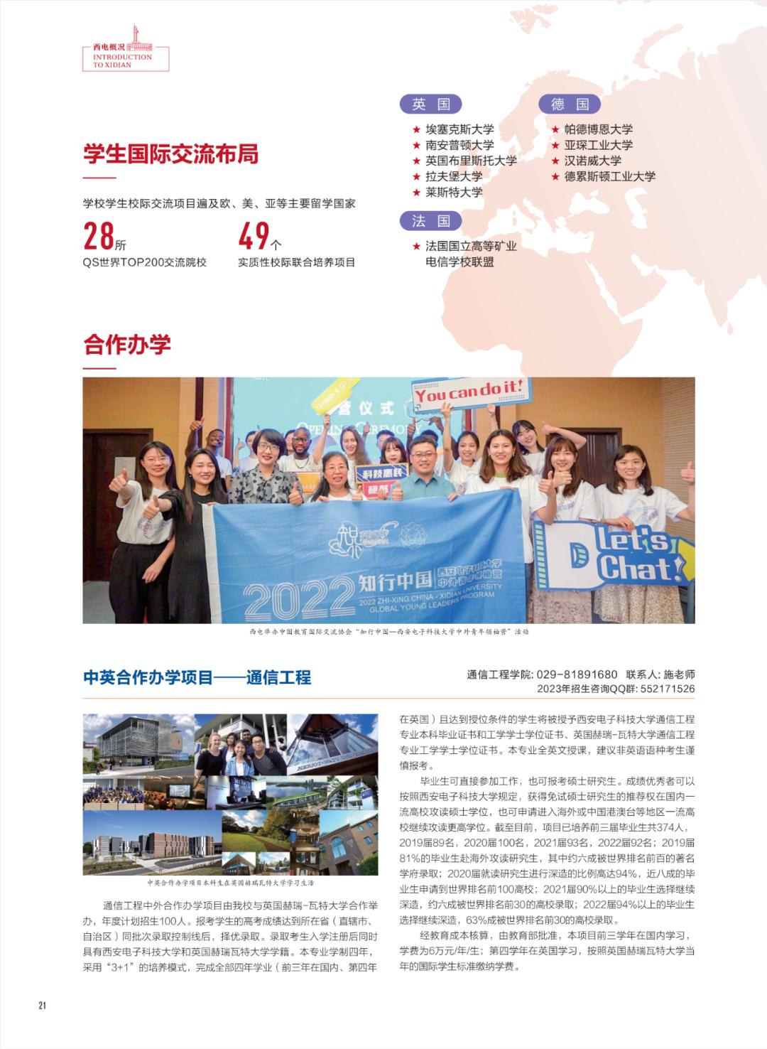 西安电子科技大学招生简章2024,西安电子科技大学2023高校专项