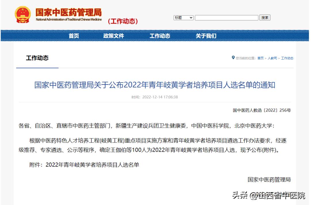 青年岐黄学者遴选条件,青年岐黄学者名单大全
