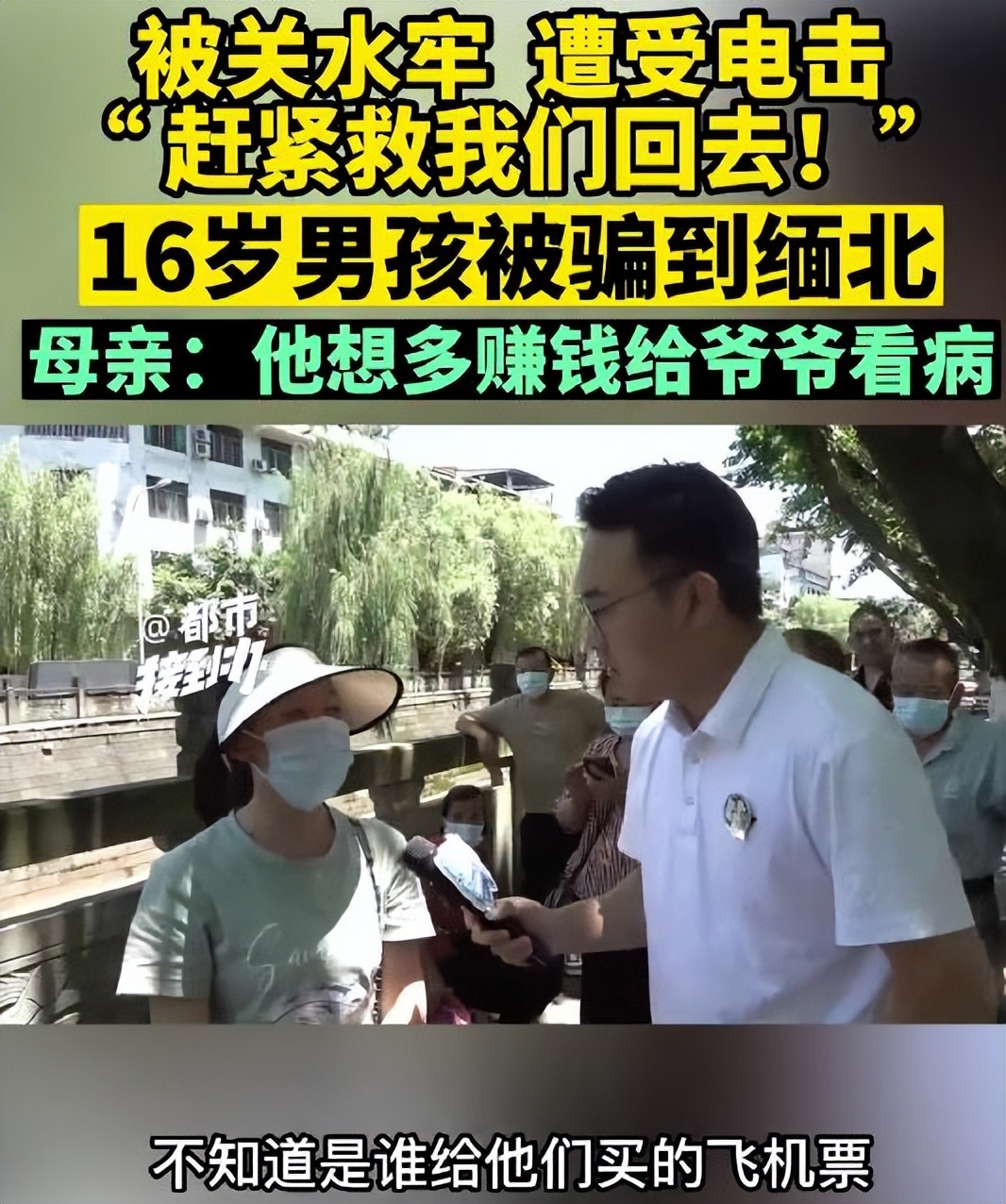 9个男孩被骗去缅北，遭电击开水烫，就是人间炼狱能不能被救出来