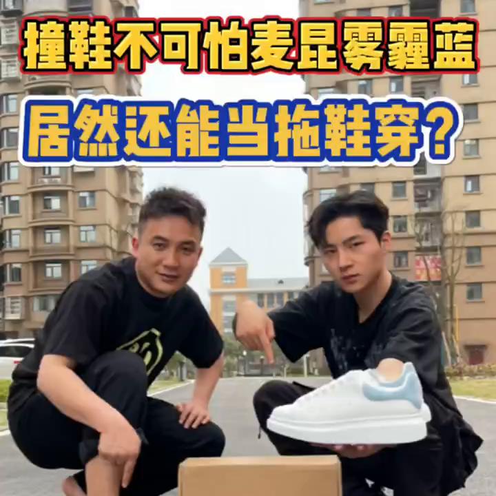 麦昆小白鞋雾霾蓝怎么穿像灰色,麦昆小白鞋要怎么穿才舒服