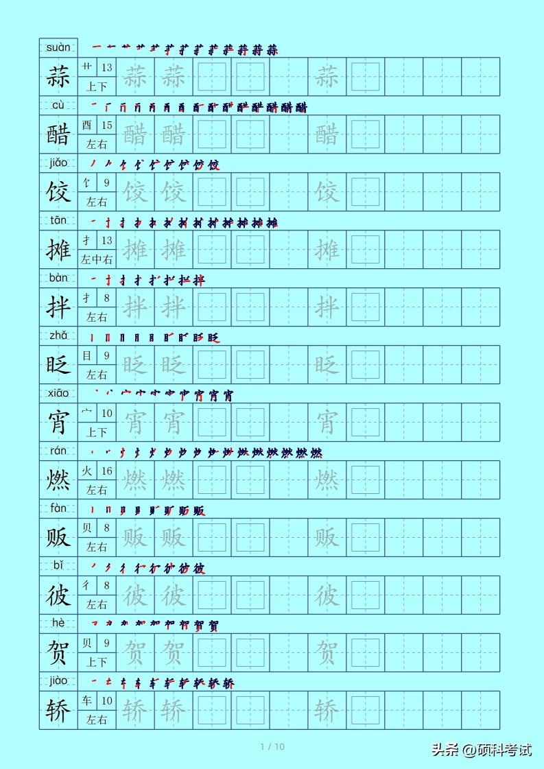 一年级下册生字笔顺拼音打印版,二年级生字拼音偏旁笔顺表打印
