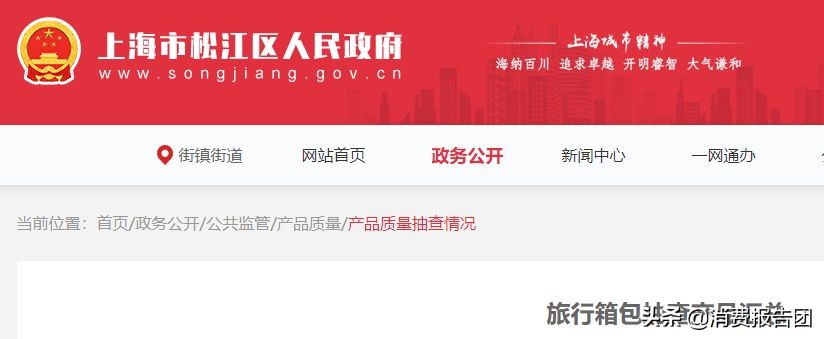 新秀丽等10款旅行箱抽检，2款不合格，涉“永辉优选”等