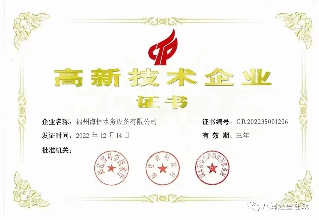 绂忓缓娴锋亽姘村姟璁惧鍏徃,绂忓窞娴锋亽姘村姟