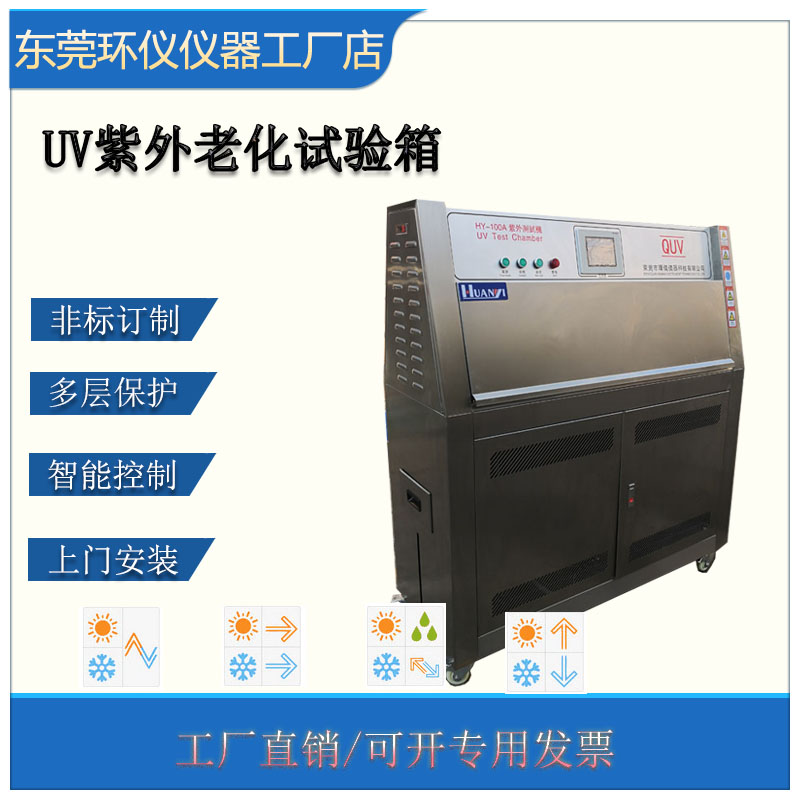 紫外线老化试验箱用法视频,荧光紫外老化试验箱是做什么的