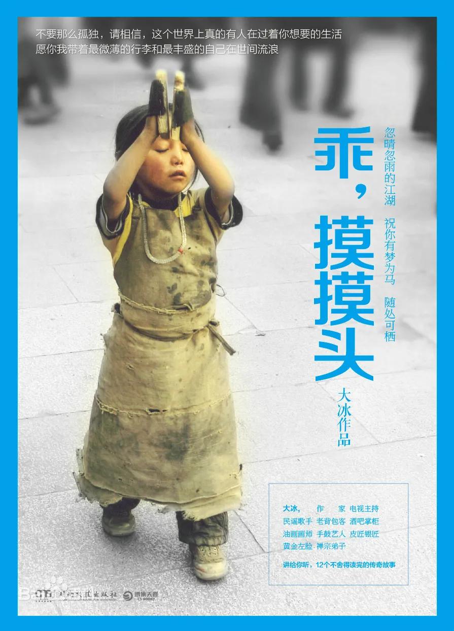 大冰的书道尽了人生,大冰的书绝版了吗