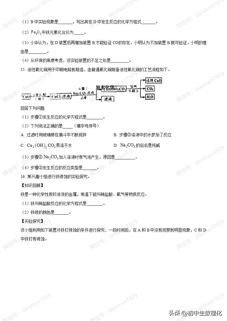 2023安徽省中考化学试卷答案,2023年中考化学湖南真题