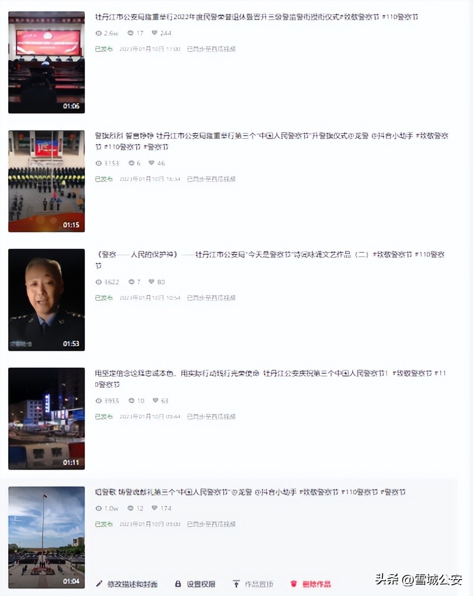 用心奏响公安宣传交响曲用情描绘公安宣传新画卷——牡丹江公安新闻宣传工作“成绩单”！！！