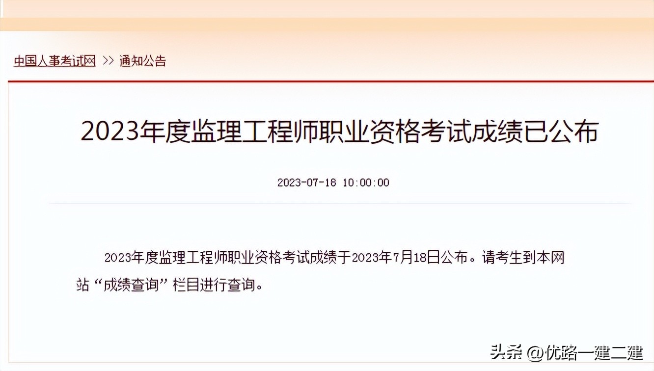 2023监理工程师成绩查询最新时间,监理考试时间及成绩公布时间