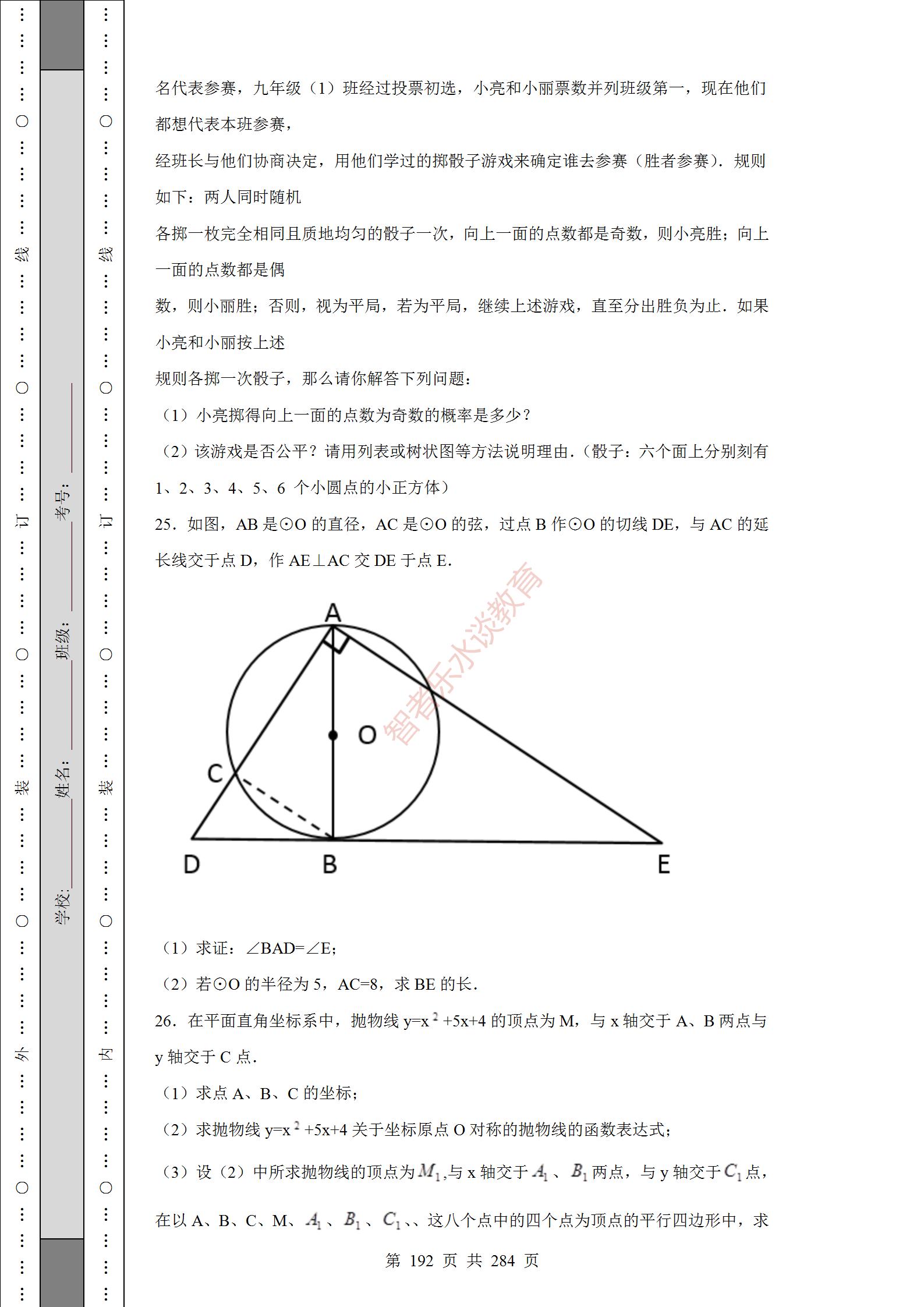 2018陕西中考数学试卷真题及答案,2012年陕西中考数学真题