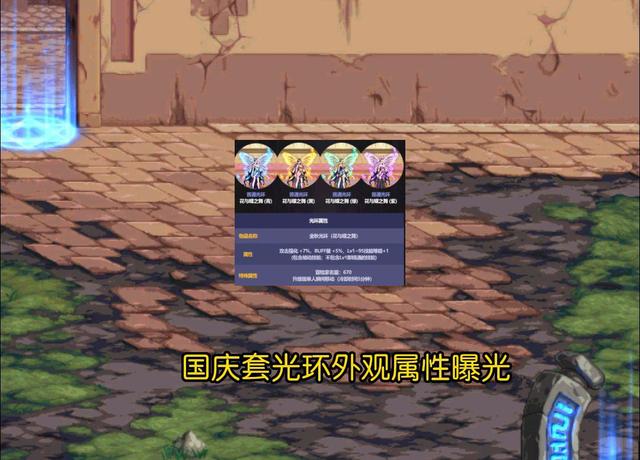 dnf国庆套2022武器装扮外观大全,dnf2022国庆套光环都是一样的吧