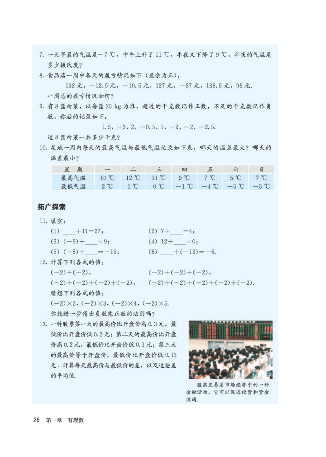 初中数学七年级沪科版下电子课本,初中数学七年级上册加减乘除计算