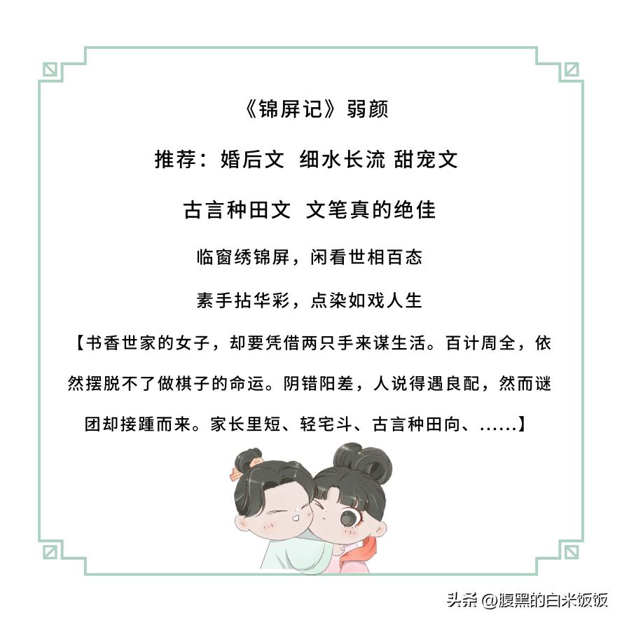 五本精彩又耐看的古言小说,安利六本女主娇媚动人的古言甜宠