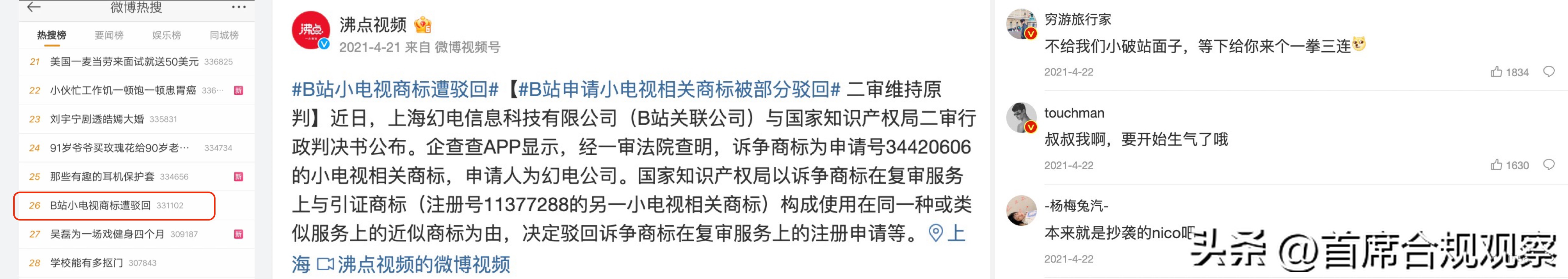 微博热搜已成中国企业“哭墙”，只有新浪和它的亲戚可以豁免