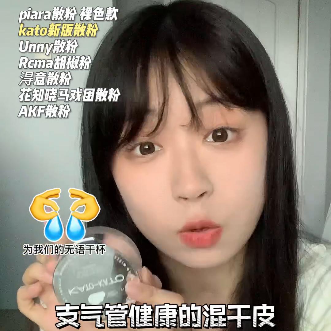 定妆散粉选哪个牌子好用学生党,学生党散粉控油不卡粉适合黄黑皮