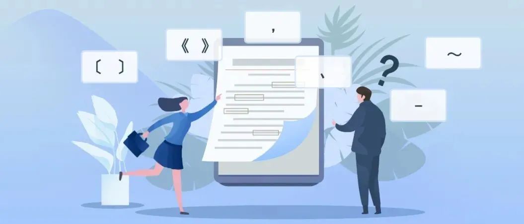 公文写作中提到合同用什么标点,公文写作常见的100种标点