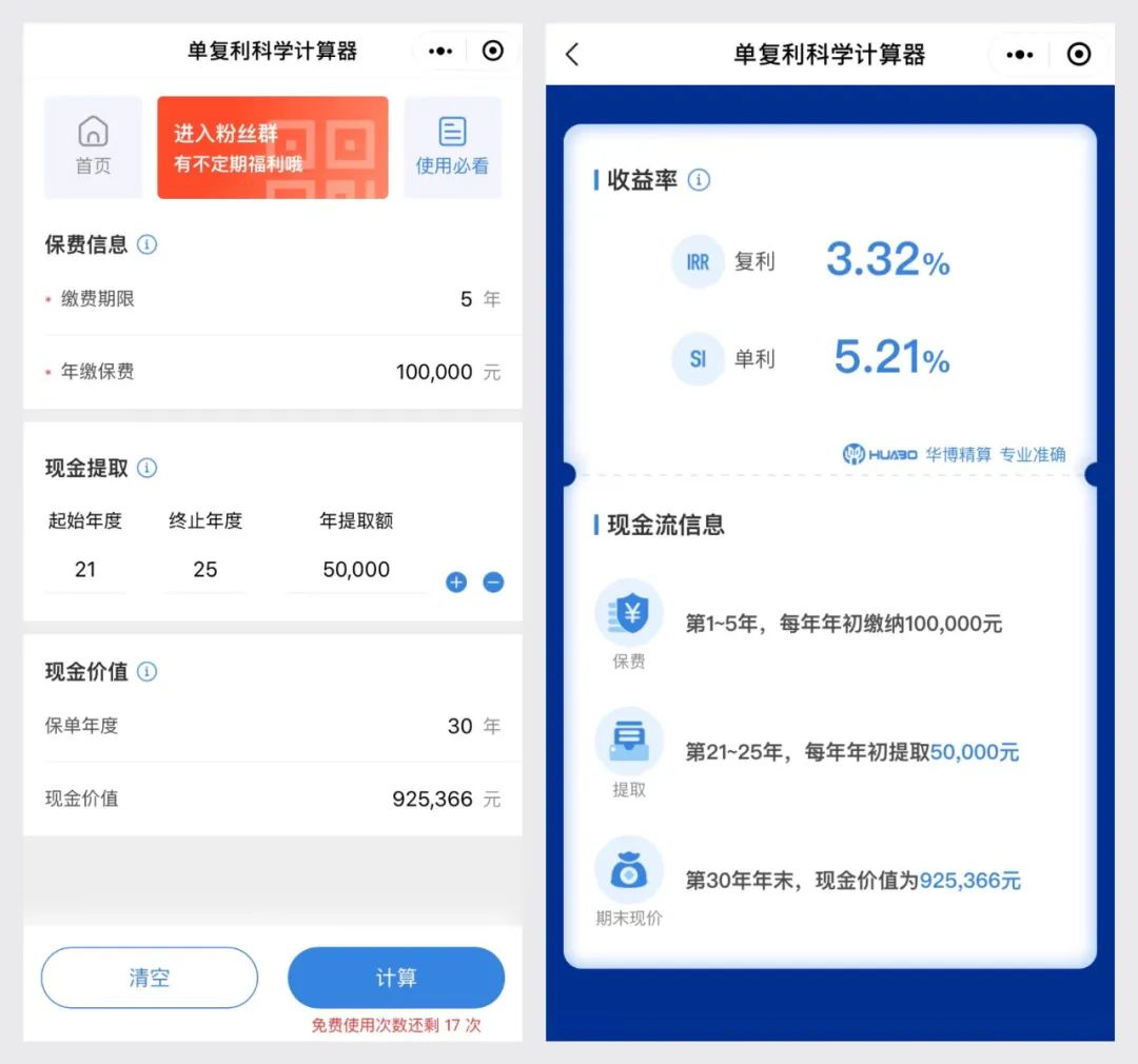 irr计算保险收益可行吗,irr理财险计算方法