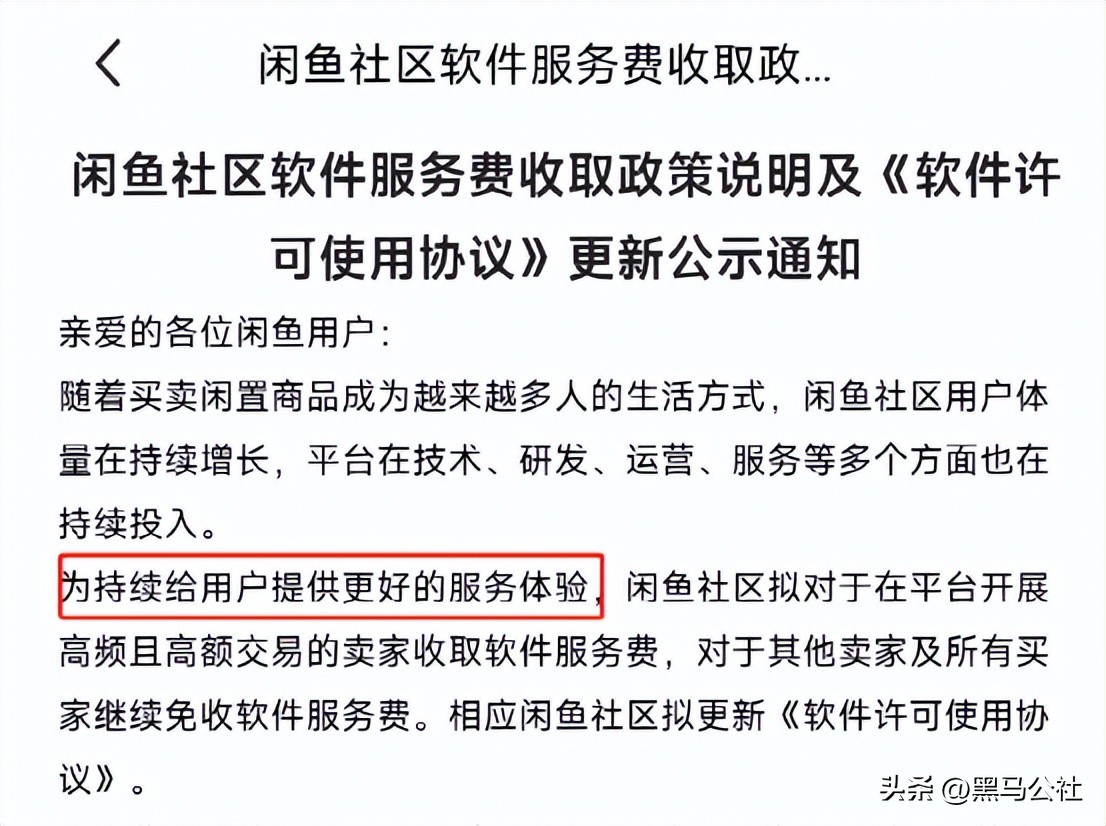 禁止白嫖！闲鱼突然宣布收费！
