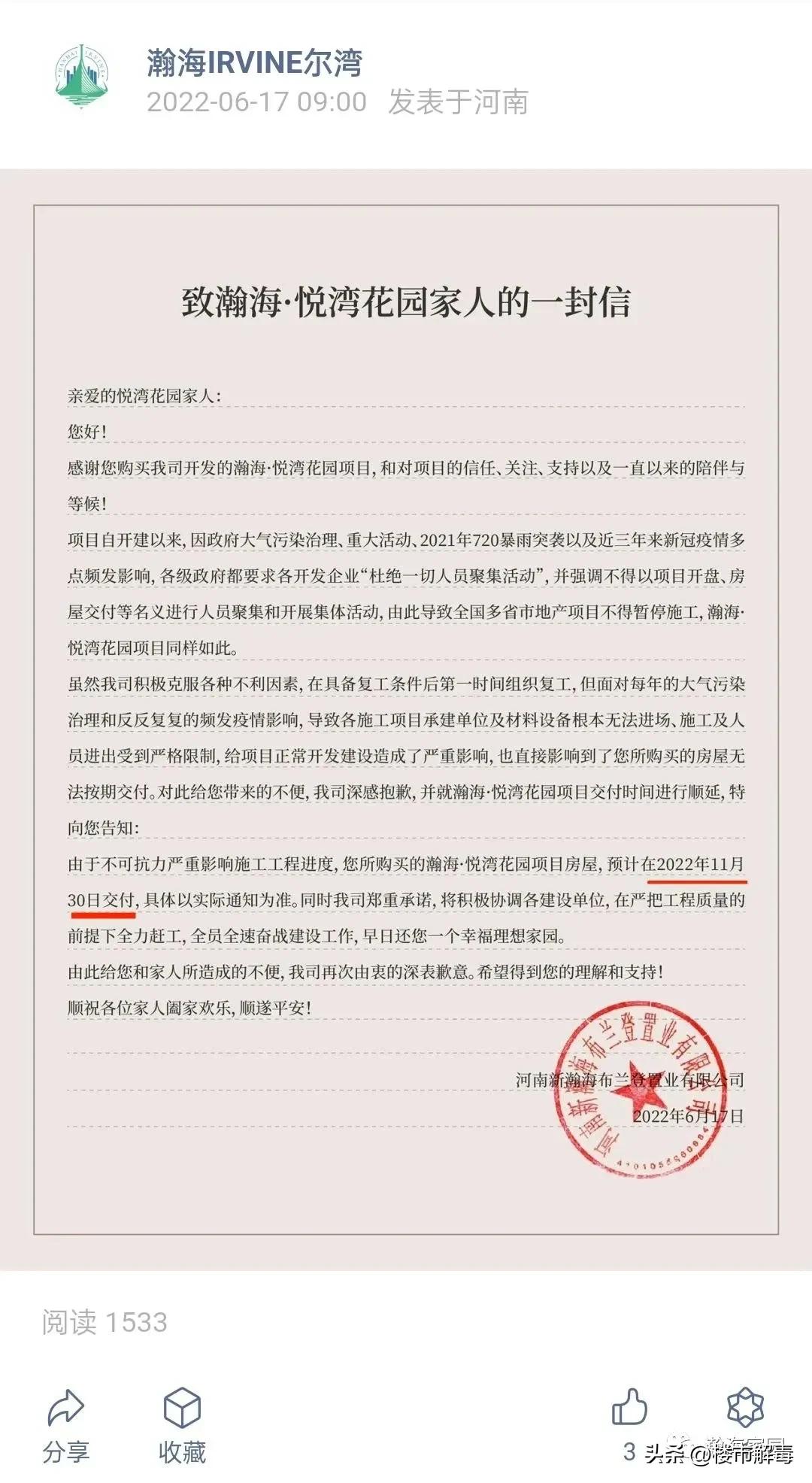 郑州金水北第一保交楼盘，瀚海思念城“预交房”猫腻？