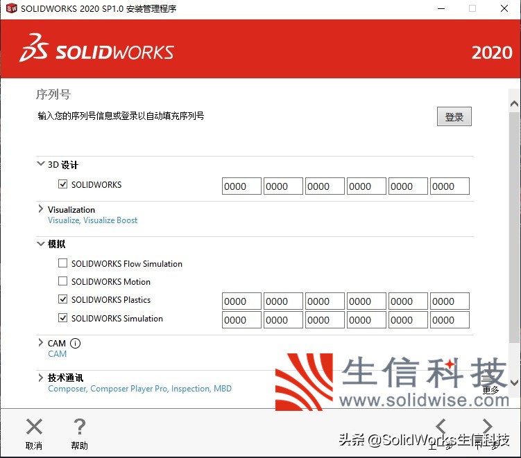 solidworks安装包及教程,solidworks2019单机版安装教程