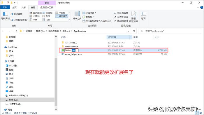 技能分享主题名称,隐藏的扩展名怎么修改