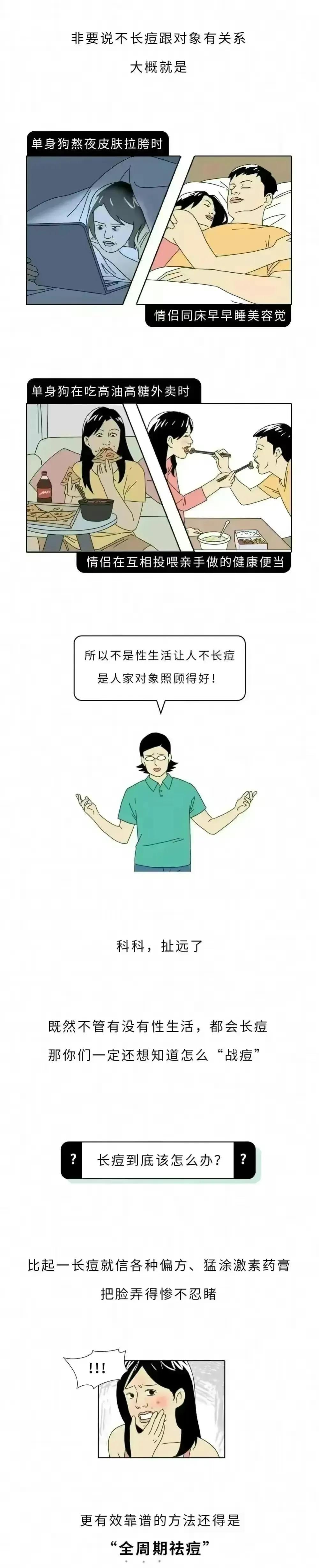 那些脸上有痘痘的人，如果进行了夫妻生活，痘痘真的都会消失吗？