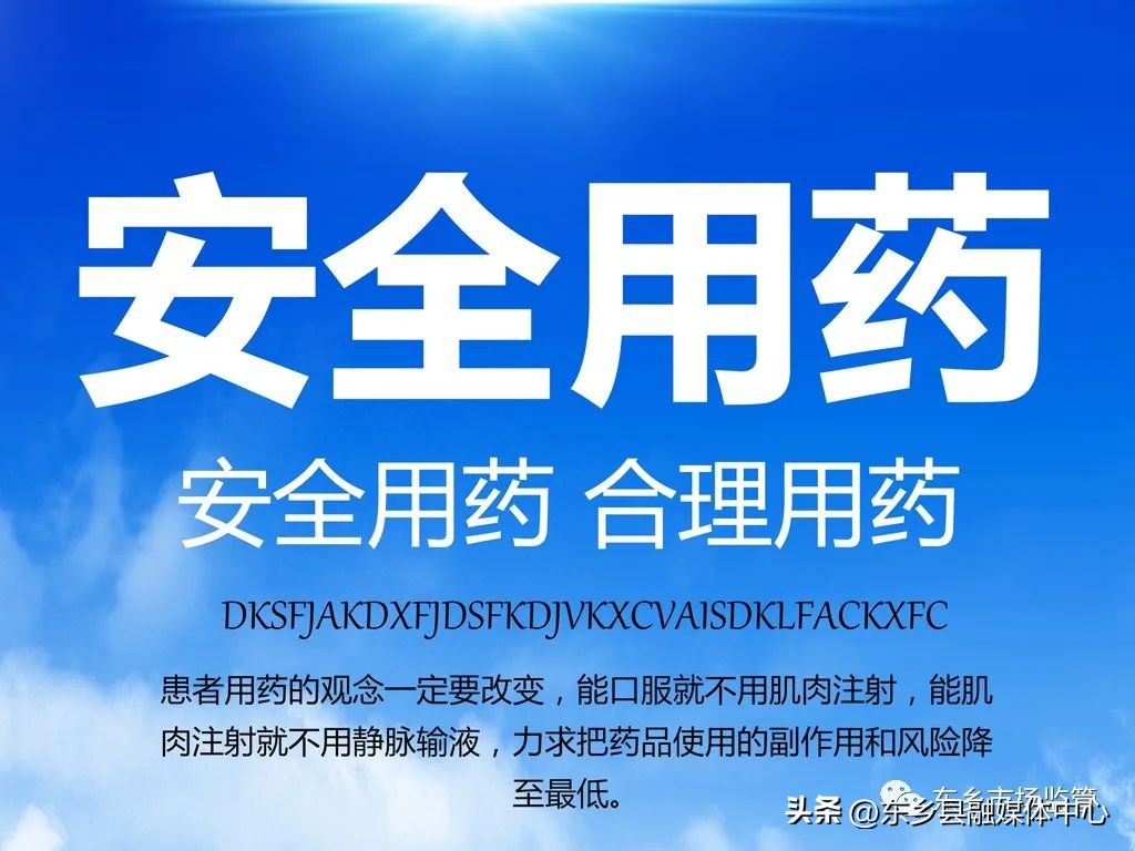 全国用药安全月,用药安全知识健康宣教