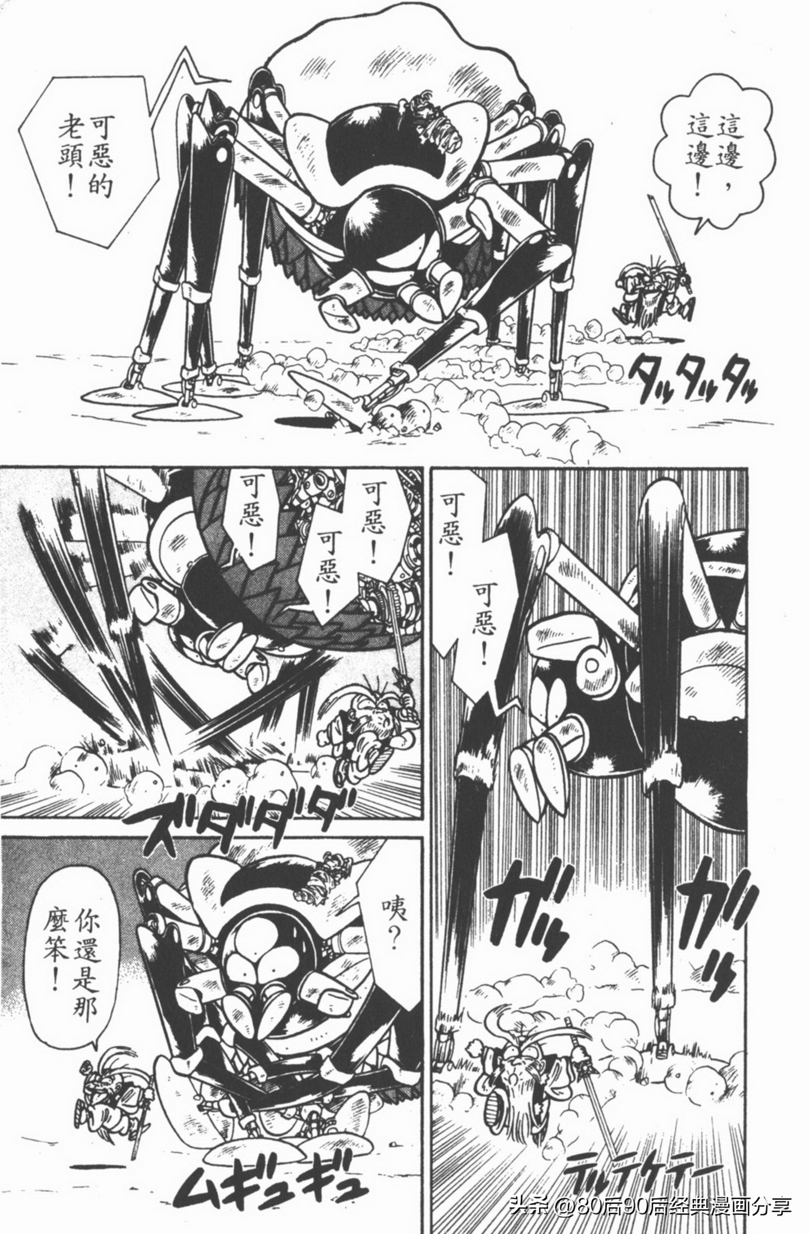 九龙珠台版卷006下